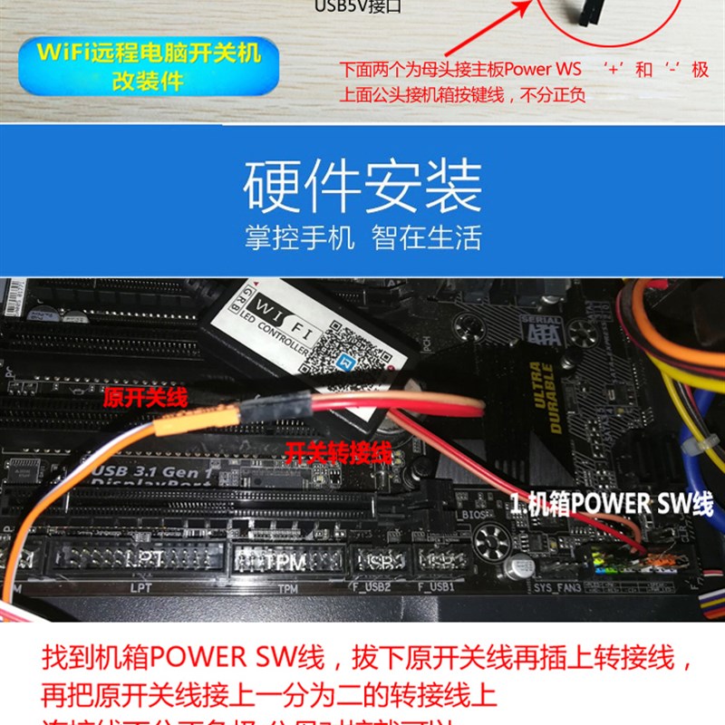 六路电脑自动开关机远程控制模块开机棒定时开关按钮智能无线WIFI