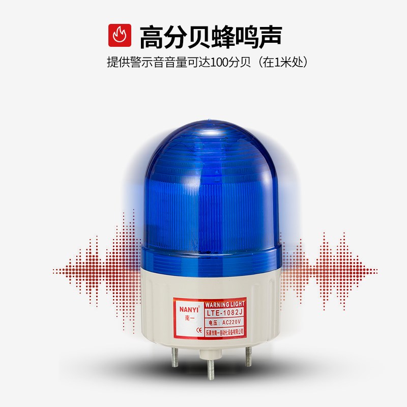 声光报警器LED旋转警示灯LTE-1082J报警闪烁灯工程指示灯24v220v