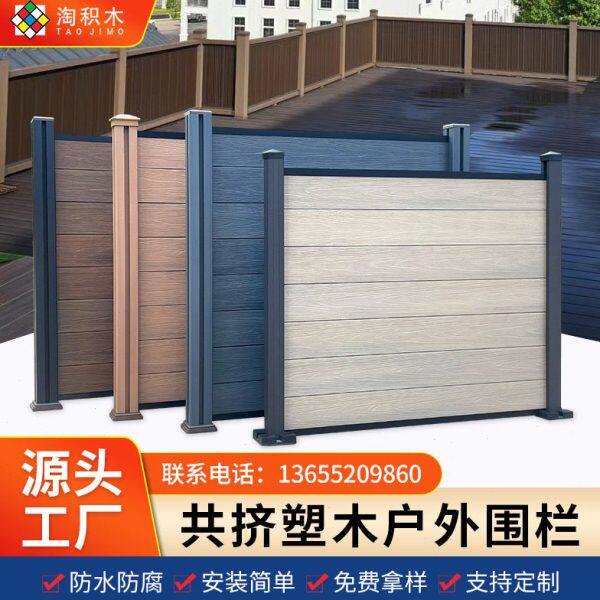 木塑共挤二代防腐木围栏花园栅栏隔断公园栈道扶手护栏铝合金扶手