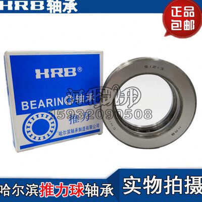 HRB哈尔滨51214 51215 51216 51217 51218 51220 轴承