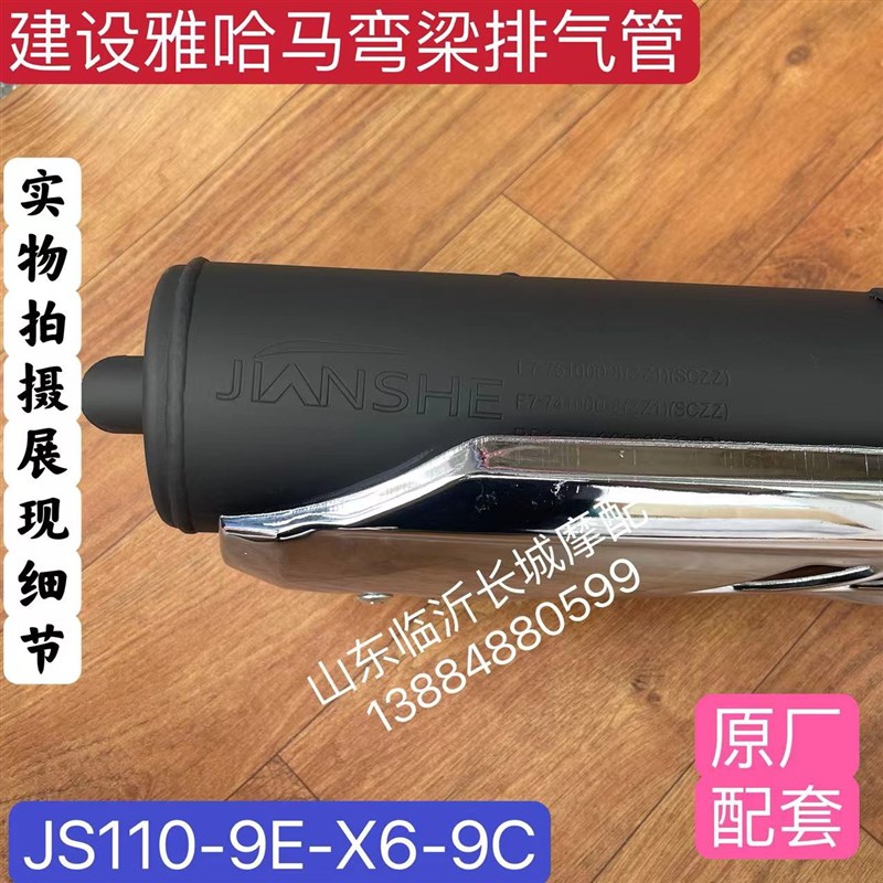 建设YAMAdHA机车JS110-9E X6 JS110-BF3消音器排气管 烟筒排气筒