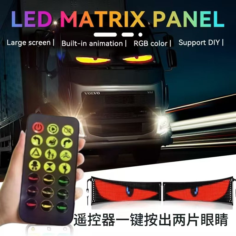 恶魔之眼货车汽车眨眼车灯挂车玻璃led灯柔性全彩智能显示屏