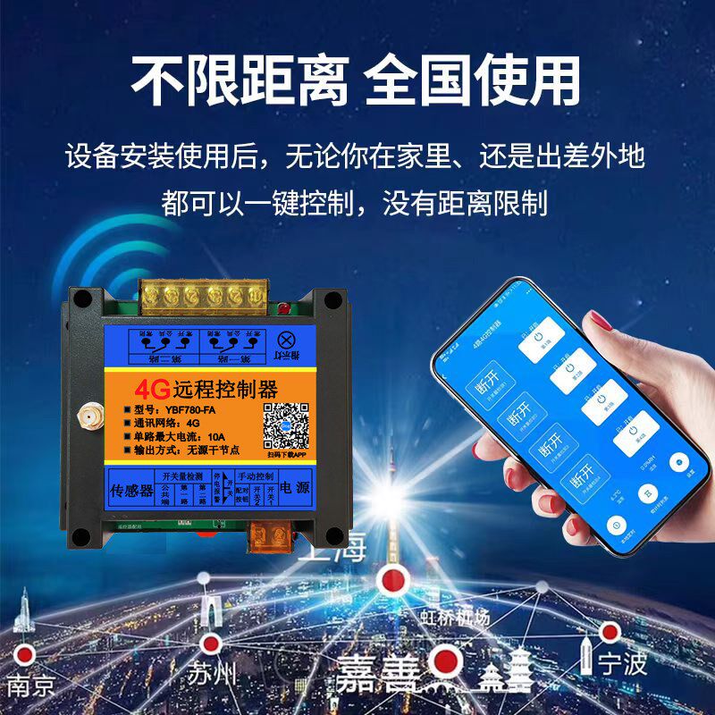 直流12V手机4G智能24V远程控制器APP无线遥控开关路灯定时电源