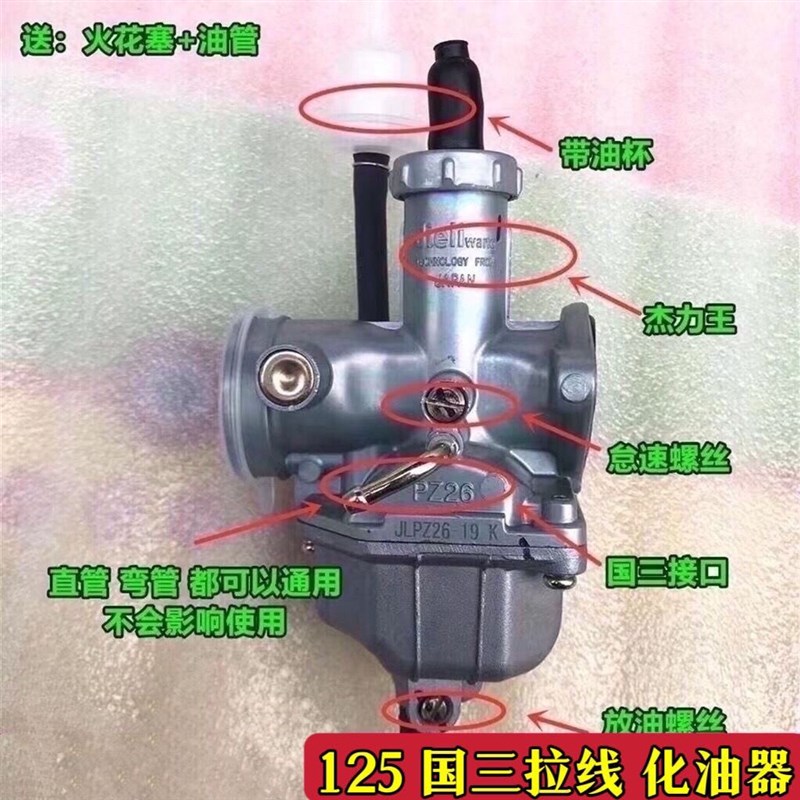 大阳摩托车化油器 DY125-22H DY125-22A国三化油器PZ26配件