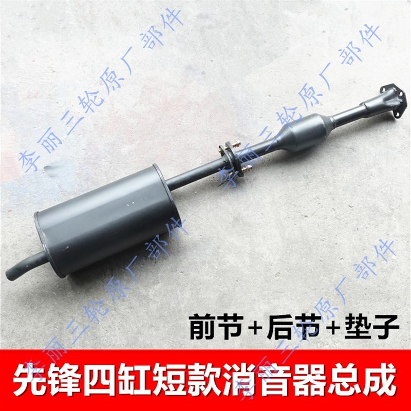 先锋三轮车排气管 XF800/1000消音器四缸800摩托车配件驾驶室篷车