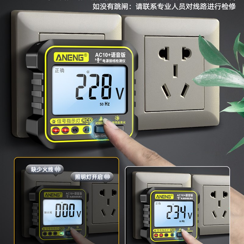 智能语音数显插座相位仪电源极性检测器10A16A通用漏电测试验电器