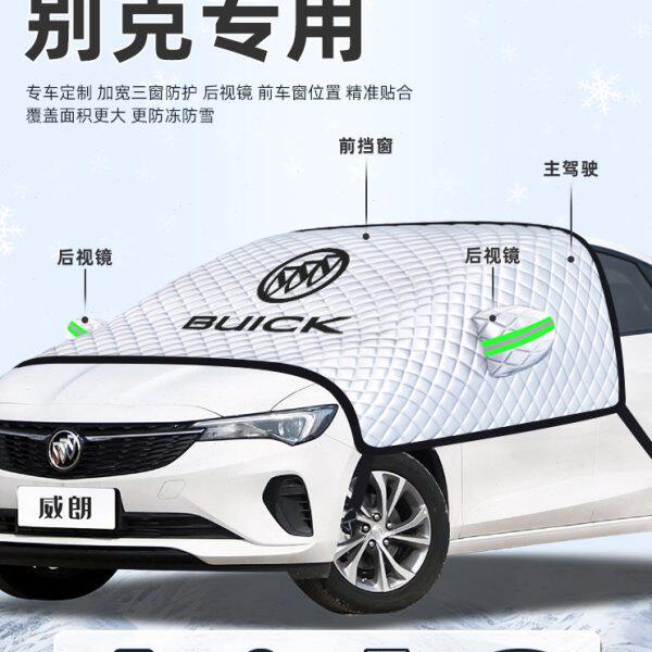 别克君威君越英朗凯越汽车防霜防雪遮雪挡前挡风玻璃罩用品车衣车