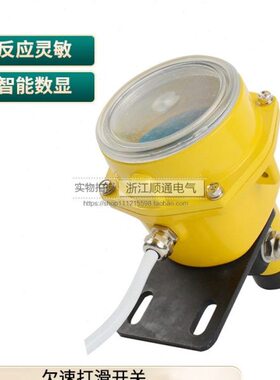 非接触式打滑开关欠速机械打滑XLDH-F-I中间型皮带数显速度检测器