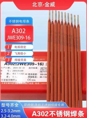大量供应金威JWE2209-16双相不锈钢焊条2.5/3.2