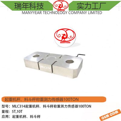 MLC314 安全过载S型拉力称重传感器10ton