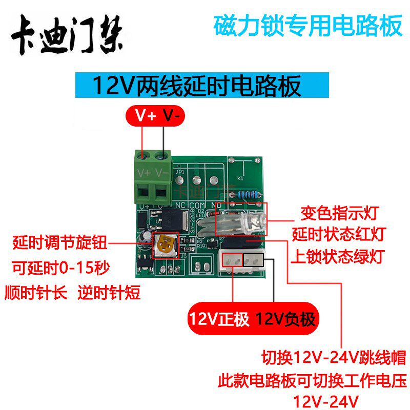 280公斤磁力锁电路板五线反馈门禁电磁锁延时板12V线路板带指示灯