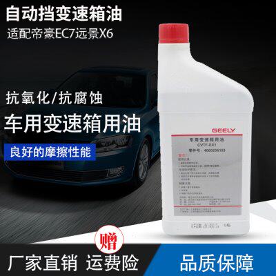 适配帝豪EC7远景X6自动挡变速箱油CVT变速箱油齿轮油无极变速箱油