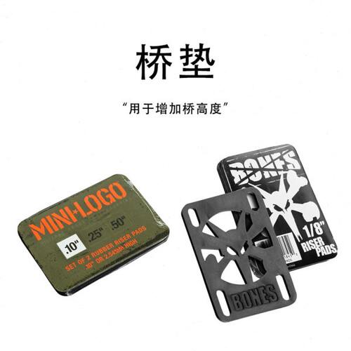 55滑板店 BONES MINILOGO专业滑板桥垫 双翘 陆冲 鱼板 长板