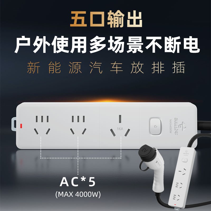 赛力斯问界M7M9比亚迪蓝电新能源外放电枪器插排取电转换插座适用