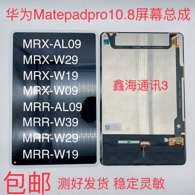 适用华为matepad pro MRX/MRR一-AL09-W09-AL09-W29触摸显示屏幕