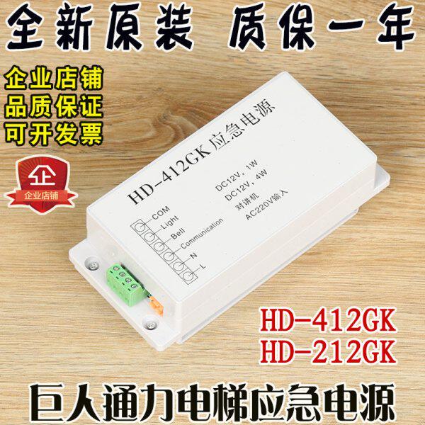 巨人通力应急电源HD-412GK HD-212GK 412GK HD-412GK对讲电梯配件