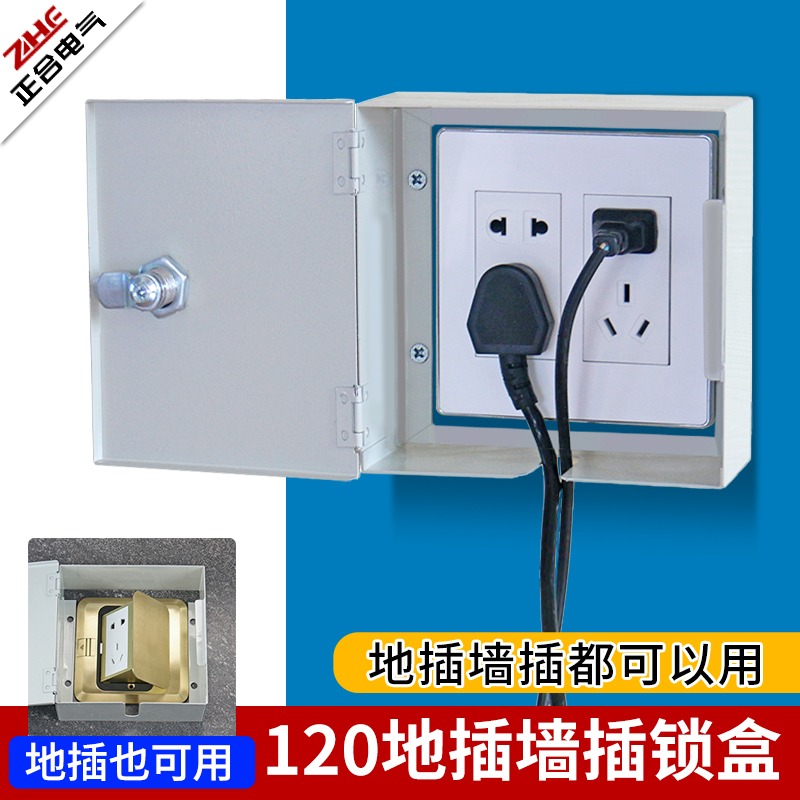 120弹起式隐藏式地插盒118墙面带锁防盗插座盒刚性防护盒防水电箱