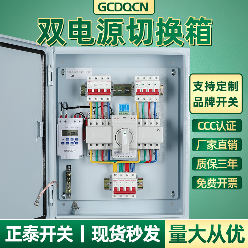 双电源自动转换开关380v不断电定时pc级切换开关配电箱迷你2p100a