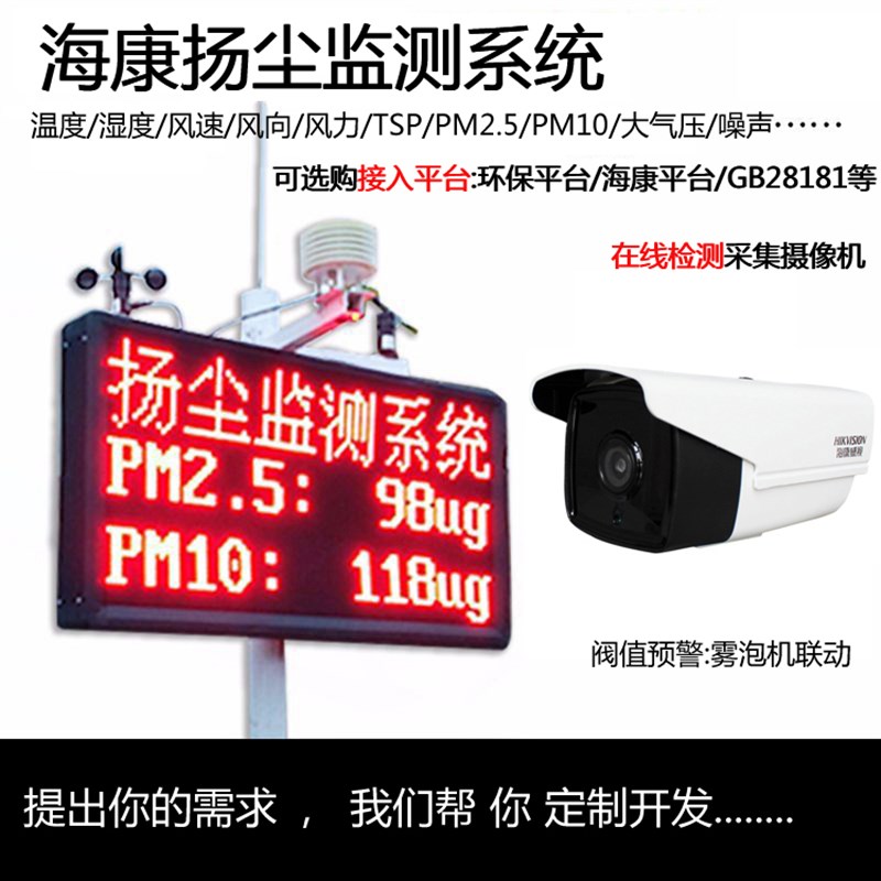 影片监控4G网路摄像机扬尘监测系统温湿度大棚仓库甲烷检测