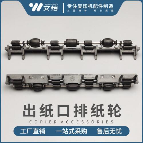 理光MP2554 3054 3554 4054 5054 6054出纸口组件排纸轮 防卷纸