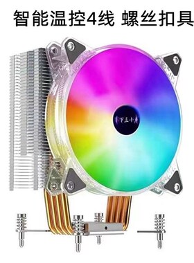 12代台式机RGB发光cpu散热器12CM风扇4铜管 X79 X99 1155AMD温控