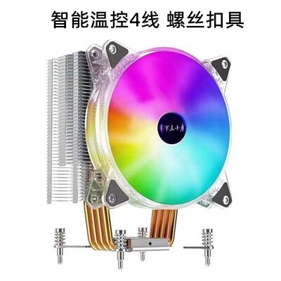 12代台式机RGB发光cpu散热器12CM风扇4铜管 X79 X99 1155AMD温控