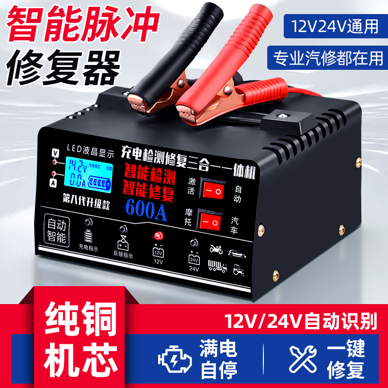 汽车电瓶充电器12v24v通用型货车摩托车蓄电池充电机智能充满自停