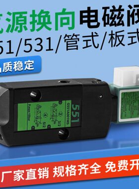 国产电磁阀G551A001MS气动换向阀SCG531C001/C017/551A001/002MS