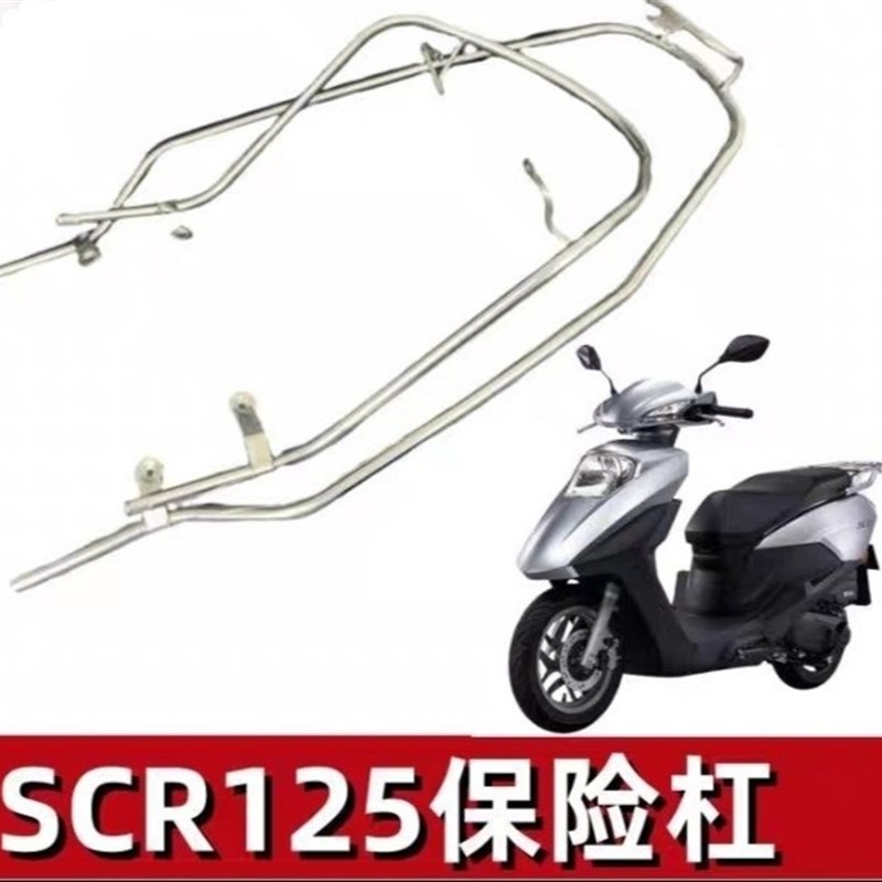 适用五羊本田新喜鲨SCR125保v险杠WH125T-14-14A不锈钢护杠保险架