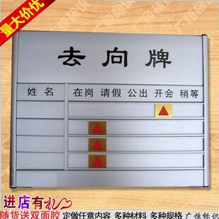 四4人去向牌员工去向牌岗位去向牌定制做学校值日牌铝合金岗位牌