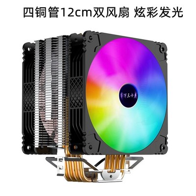 台式机电脑12代cpu散热器4铜管 X79 X99 1155AMD多平台风扇炫彩光
