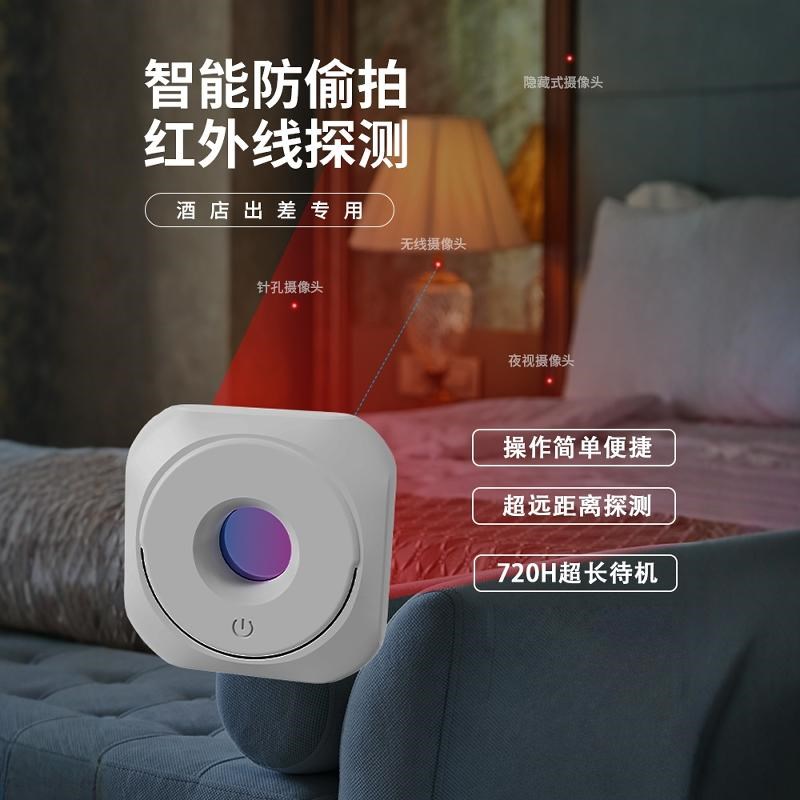 智能防摄像头检测仪酒店防窥神器红外线防偷反监控探测仪信号无线