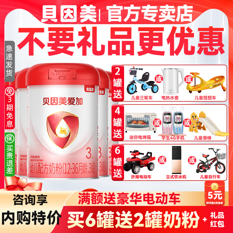 贝因美爱加3段奶粉800g克婴幼儿配方牛奶粉爱加三段6罐整箱正品