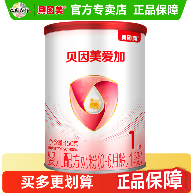 贝因美奶粉爱加1段婴幼儿奶粉一段150g罐装新生儿试用体验装