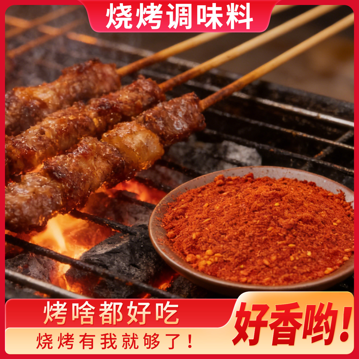 【烧烤调料】辣椒粉烤肉串专用调料包香辣味户外烧烤撒料烤串调料,粮油调味/速食/干货/烘焙,烧烤调料/腌料,淘宝优惠券,粉丝福利购,淘宝优惠卷