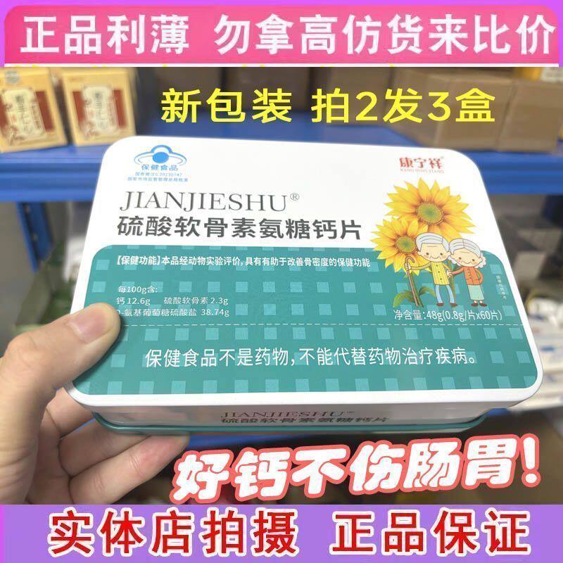 硫酸软骨素氨糖钙片原葵花阳光康宁祥老年人钙片氨基葡萄糖中老年