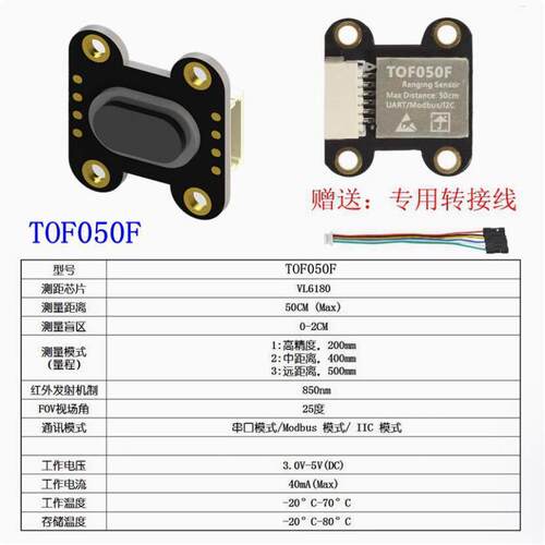 TOF050F 200F400F激光红外测距离传感器模块MODBUS IIC串口多模式