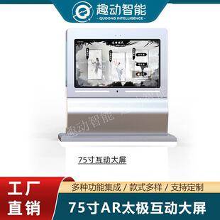 智慧步道AR互动屏户外液晶广告机公园景区触摸屏太极游戏高亮屏