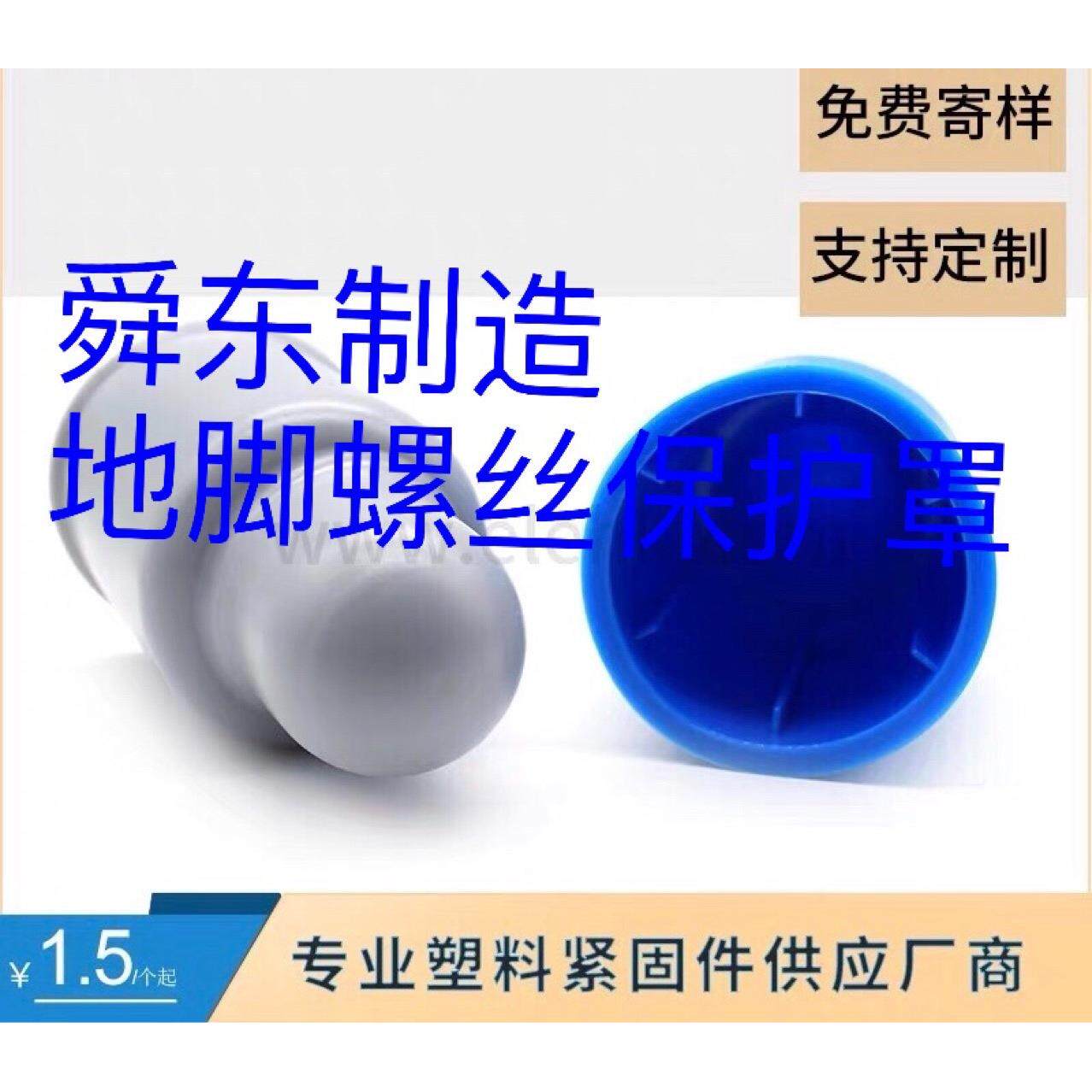 地脚螺丝保护套 六角螺丝保护帽 M3-M100毫米