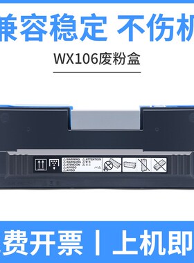 适用美能达WX106废粉盒308 368震旦AD458e 558e 658e废粉收集器