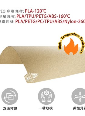 热床3d打印板235喷涂PEI弹簧钢板PEO/PET/PEY/PEI贴膜K1/Ende-3