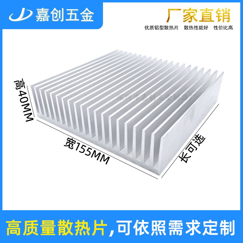 纯铝型材大功率散热片100*155*40MM电子CPU功放pcb路由显卡散热器
