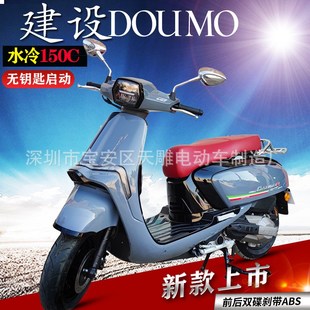 全新建设牌水冷150带ABS无钥匙启动复古龟踏板摩托国四电喷可上牌