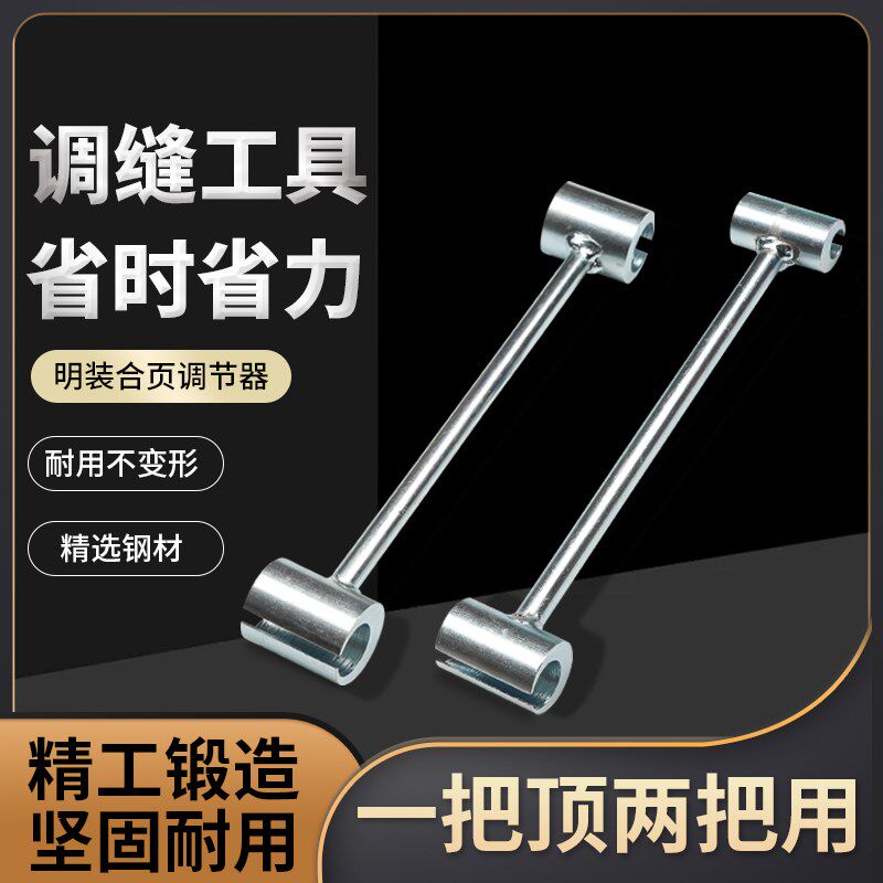 调节门缝扳手合页调缝神器t旗形明铰链门窗防火盗净化钢门安装工