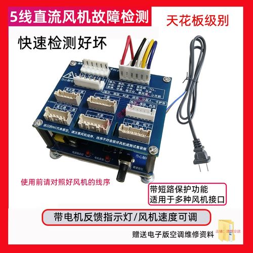 新变频空调五g线直流风机故障检测器检测反馈工具快速解决风机故