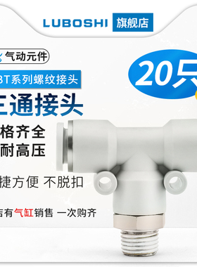 PB4-01气动三通T型外丝气管快插接头8-03/6-02/10-R04/12/14二十