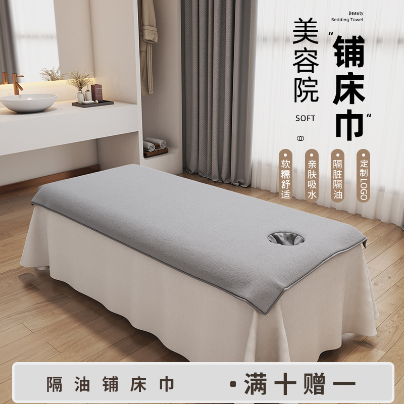 高端美容院铺床单大浴巾美容按摩床单毛巾I带洞吸水加厚定制印log