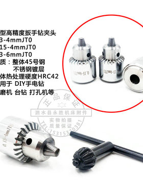 0.15-4mm0.3l-4mm0.3-6mmJTO超细扳手钻夹头5丝7丝以内不锈钢镀层