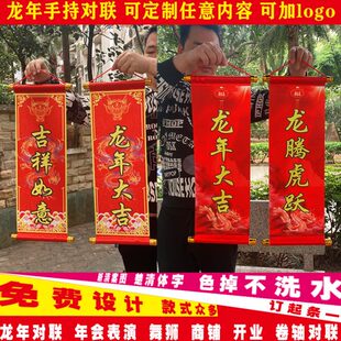 定制龙年手持对联舞台节目表演年会开业结婚醒狮带卷轴布料对联