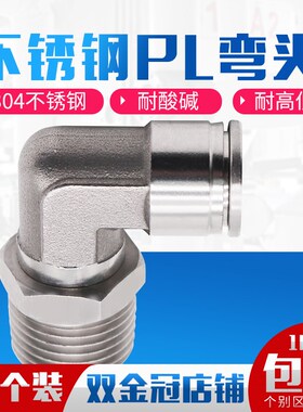 304不锈钢气管接i头快速快插接头PL8-02/4-M5/6-01/10-03螺纹弯头
